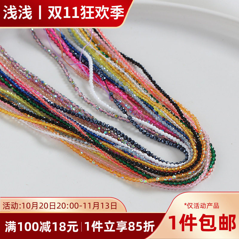 2mm切面彩色水晶珠子串珠散珠手工diy制作手链项链饰品材料包配件
