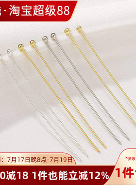 铜镀18K真金圆头针球针珠头针