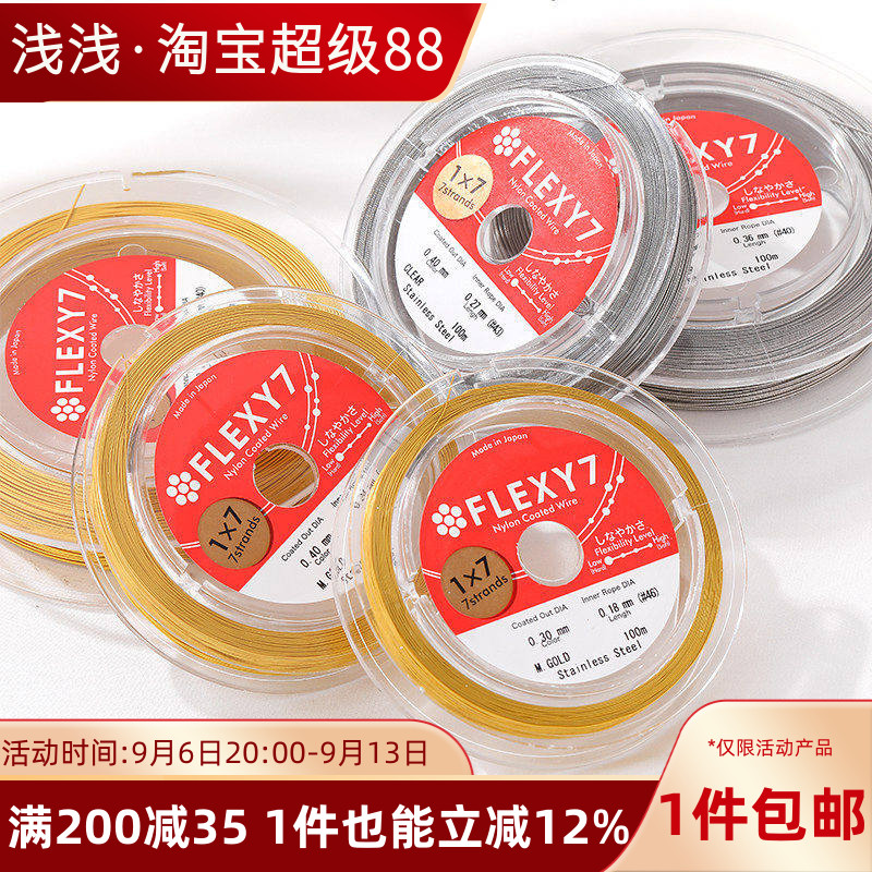 日本FLEXY7金丝软线钢丝线手工diy串珠线手链项链珠宝线饰品配件