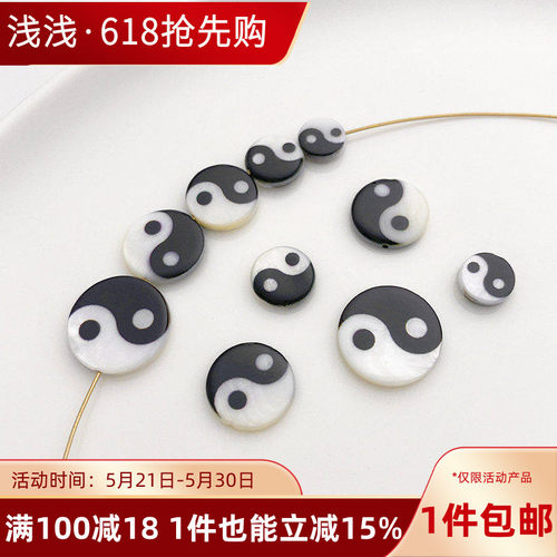 天然贝壳八卦图直孔隔珠diy串珠