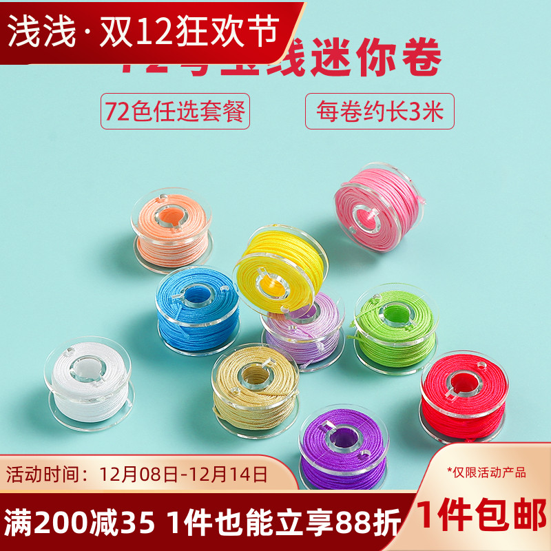 迷你71号72号玉线套装diy配件