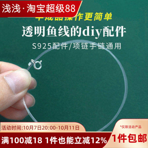 s925纯银透明鱼线diy手链材料