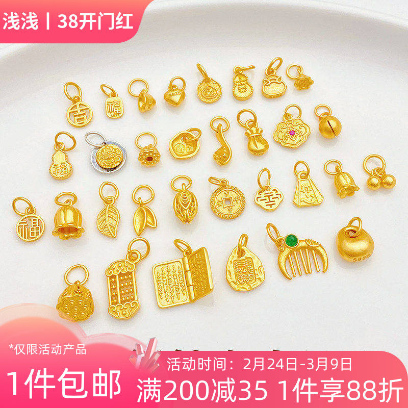 S925古法银镀金小吊坠大集合爱心福字好运小挂件diy手链项链配件 - 浅浅轻奢饰品配件批发出品