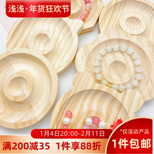 实木首饰展示盘手串手链珠宝设计盘手镯珠子收纳盘子diy拍摄道具