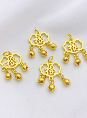沙金祥云福字会响铃铛吊坠