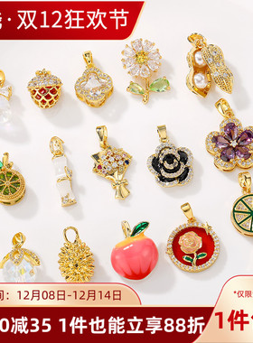 18K包金保色植物花朵水果吊坠