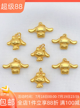 沙金保色大耳狗玉桂狗吊坠挂件diy手工编织手链项链红绳饰品配件