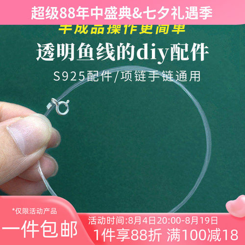s925纯银透明鱼线diy手链材料