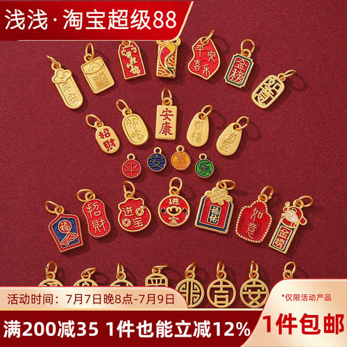 中式国潮古法金新年福字吉祥吊坠