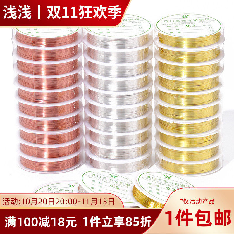 保色铜丝线金色定型软线diy手工铜线发簪手链耳饰品专用绕线材料