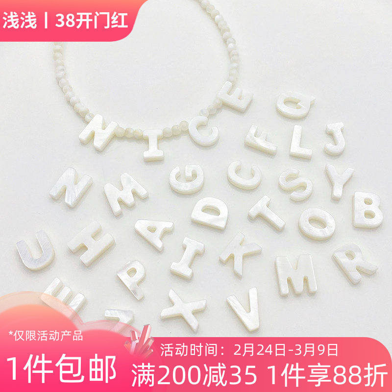天然贝壳26个字母横孔隔珠散珠手工diy串珠手链项链饰品材料配件