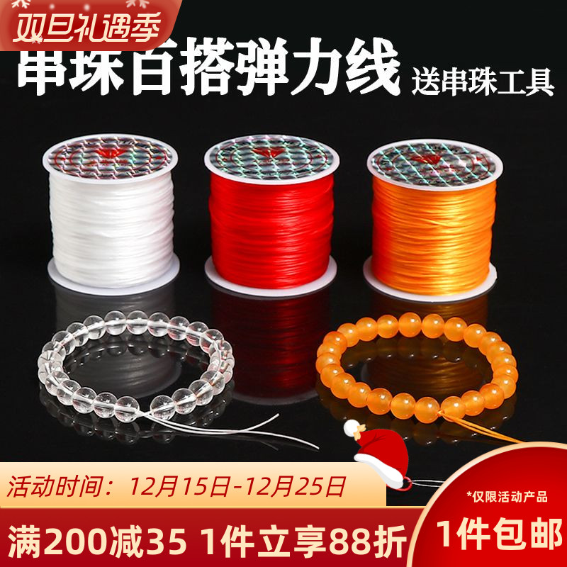 水晶线手工手链项链饰品材料配件