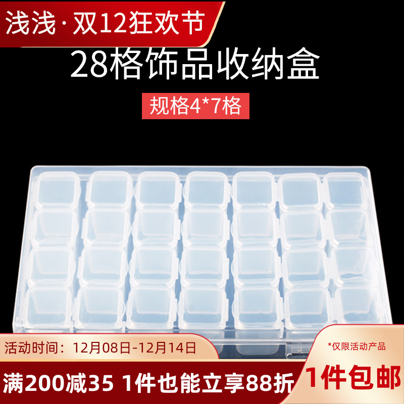 28格饰品收纳盒透明塑料盒