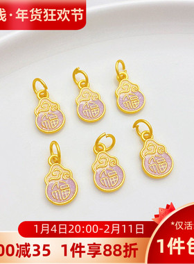 古法沙金保色福字葫芦吊坠