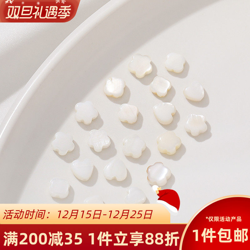 天然淡水贝壳爱心花朵四叶草配件