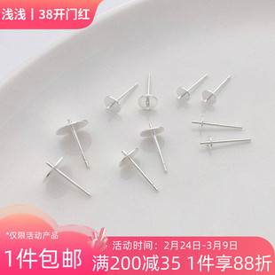 925纯银半孔珍珠托平托耳针耳钉托珠盘手工diy配件空托粘珍珠配件