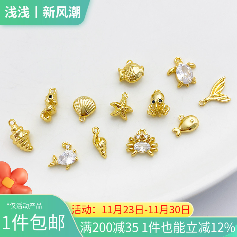 18K包金保色海螺贝壳海星海洋生物吊坠diy手工手链项链耳饰品挂件