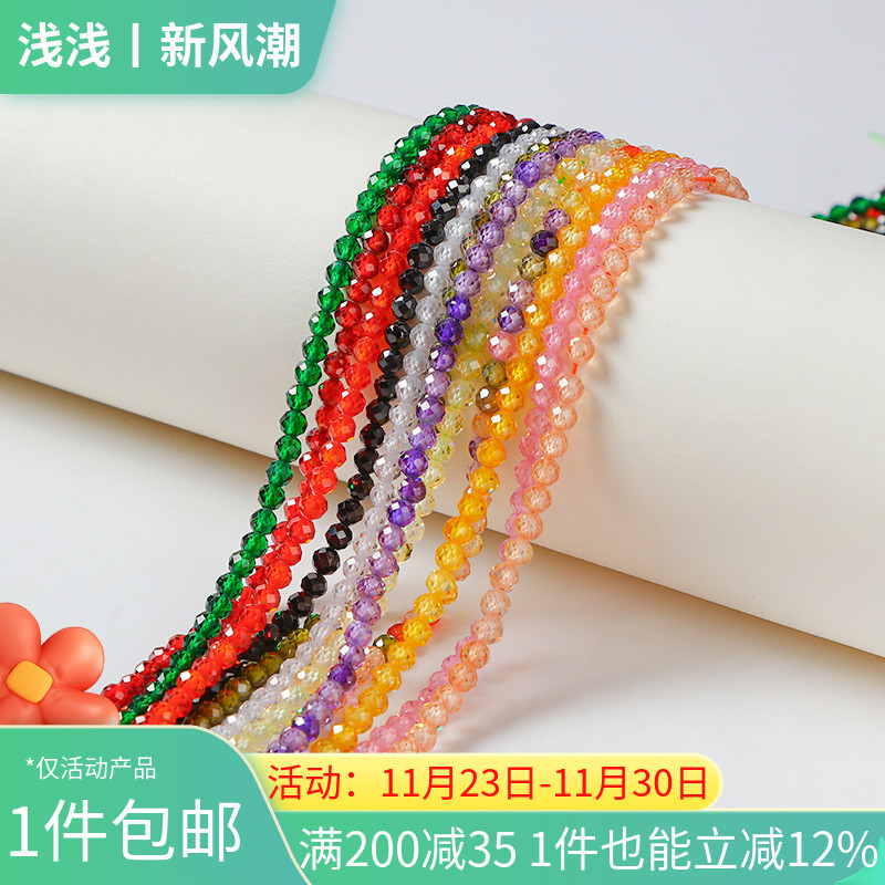 天然彩色切面锆石水晶小珠串珠散珠手工diy手链项链饰品材料配件