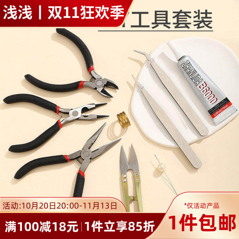 尖嘴钳斜口钳珠宝钳14K包金手链项链串珠手工diy工具绕线材料配件