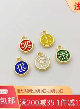 14K包金保色滴油五行吊坠