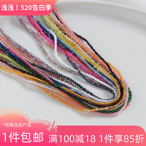 幻彩透明小碎珠串珠手链项链材料