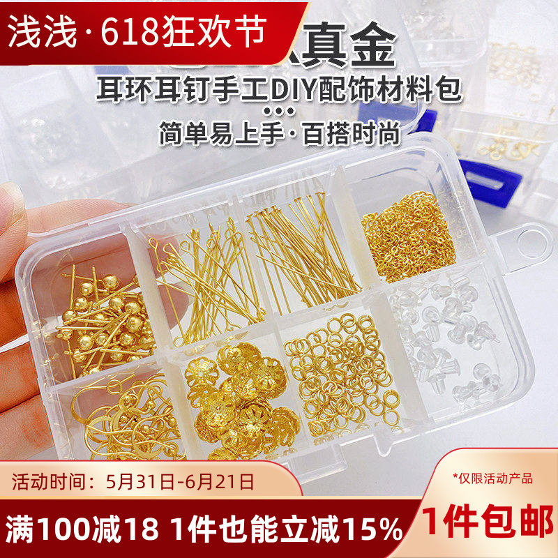 18K包金保色耳饰配件材料包手工diy自制珍珠耳环耳钉耳坠饰品配件