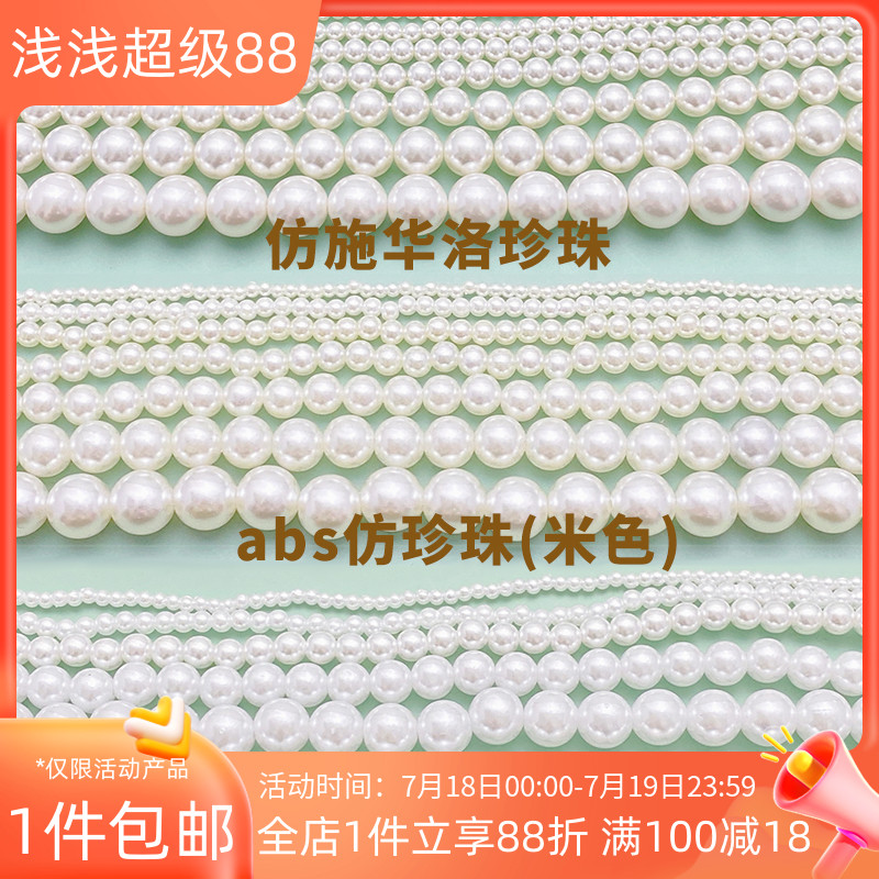 abs仿珍珠圆珠散珠手工diy串珠