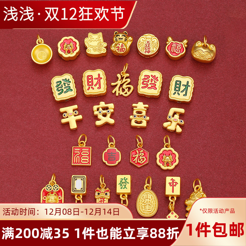 哑金新年国潮发财平安喜乐隔珠