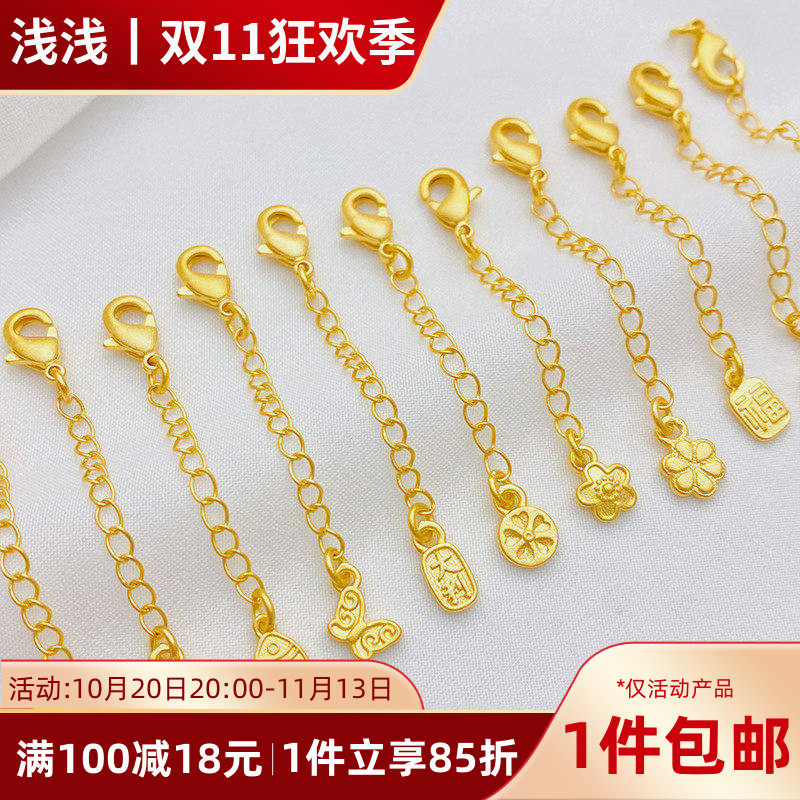 沙金保色爱心水滴龙虾扣延长链尾链手工diy手链项链饰品材料配件