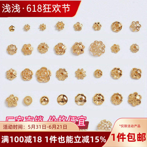 14K包金保色花托珠托隔片diy配件