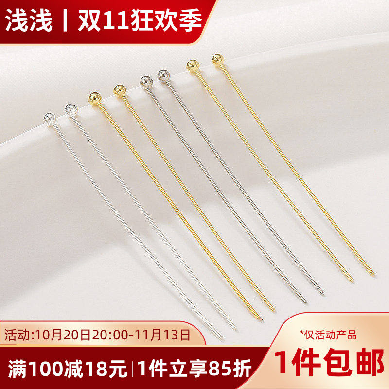 圆头针球针铜镀18K真金14K纯银色珠头针diy手工耳环饰品配件材料