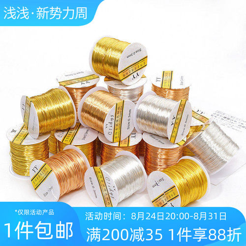 大卷保色铜丝线diy手工串珠线