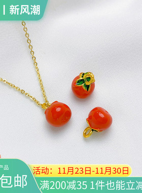 古法金保色好柿发生吊坠小挂件
