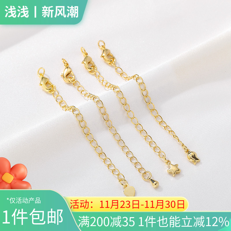 14K包金爱心五角星尾链调节延长链条diy手工制作手链项链配件材料 - 封面