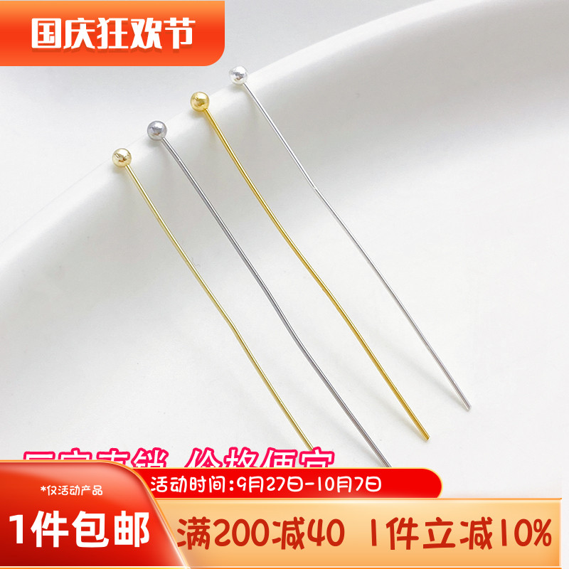 14K18K包金保色球针圆头针
