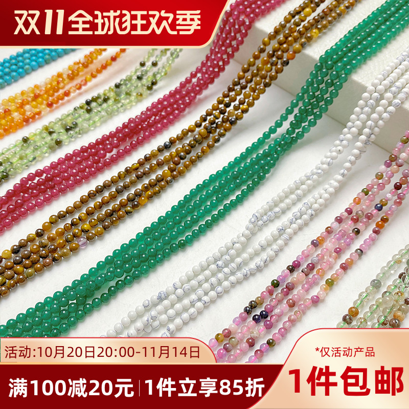 3mm天然玉石玛瑙绿松石圆珠碧玺散珠手工diy手链项链饰品材料配件