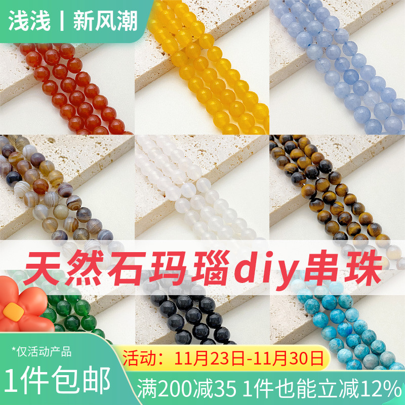 天然石水晶玛瑙虎眼石珠子散珠手工diy串珠手链项链饰品材料配件