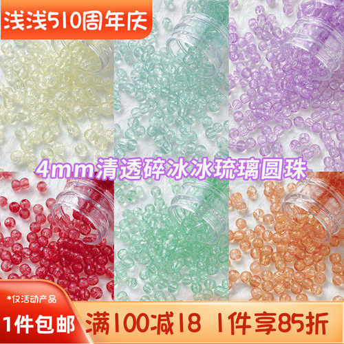 琉璃4mm冰裂纹爆纹碎花手工diy