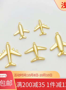 14K包金飞机吊坠挂件diy