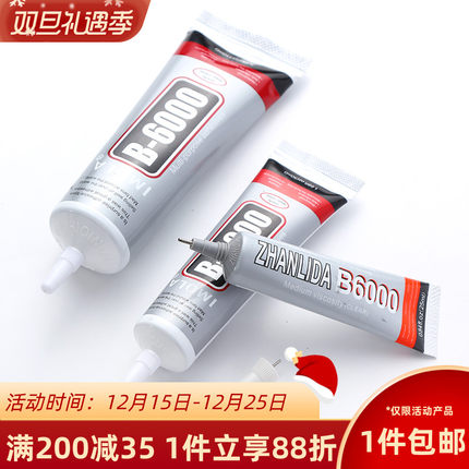B6000针管胶水全透明软性胶手工制作DIY粘钻珠宝首饰品材料包配件
