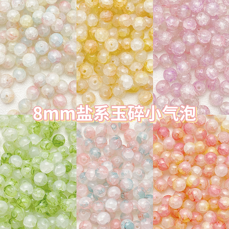 8mm盐系玉碎琉璃碎花珠隔珠