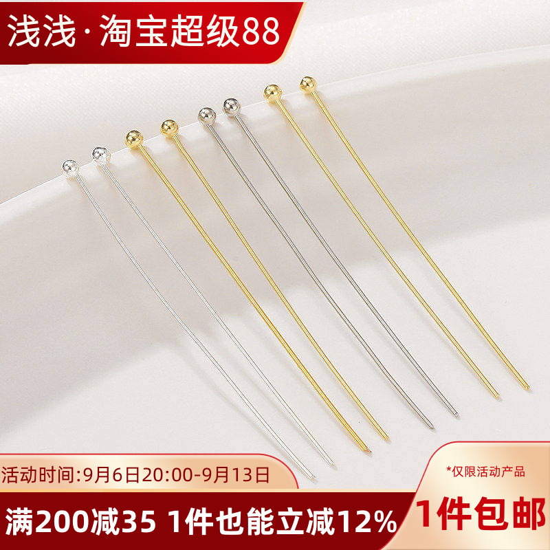 圆头针球针铜镀18K真金14K纯银色珠头针diy手工耳环饰品配件材料