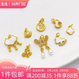 18K包金保色哑金如意锁蝴蝶结贝珠福牌吊坠小挂件diy手链项链材料