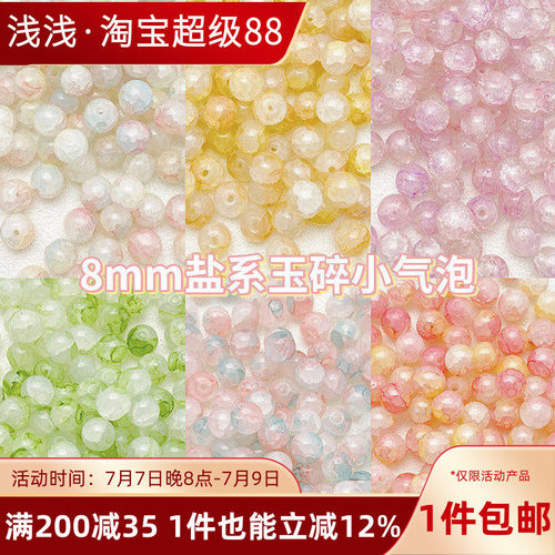 8mm盐系玉碎琉璃碎花珠隔珠