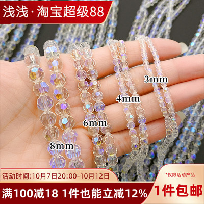 地球珠100/50颗精品水晶散珠子AB彩珠diy手工串手链项链饰品配件