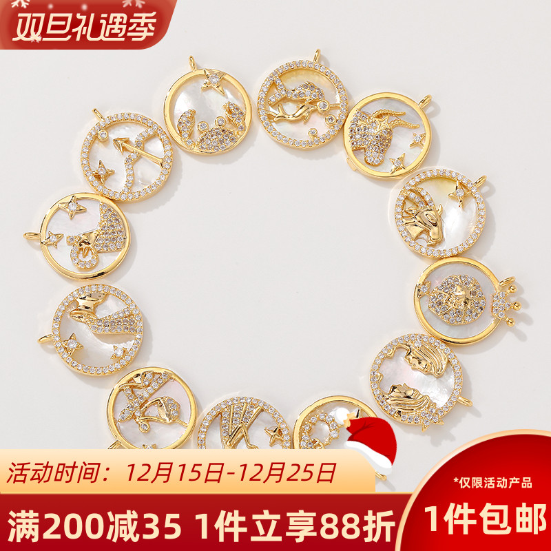 14K包金保色十二星座吊坠微镶锆石海彩贝diy手工手链项链项坠配件