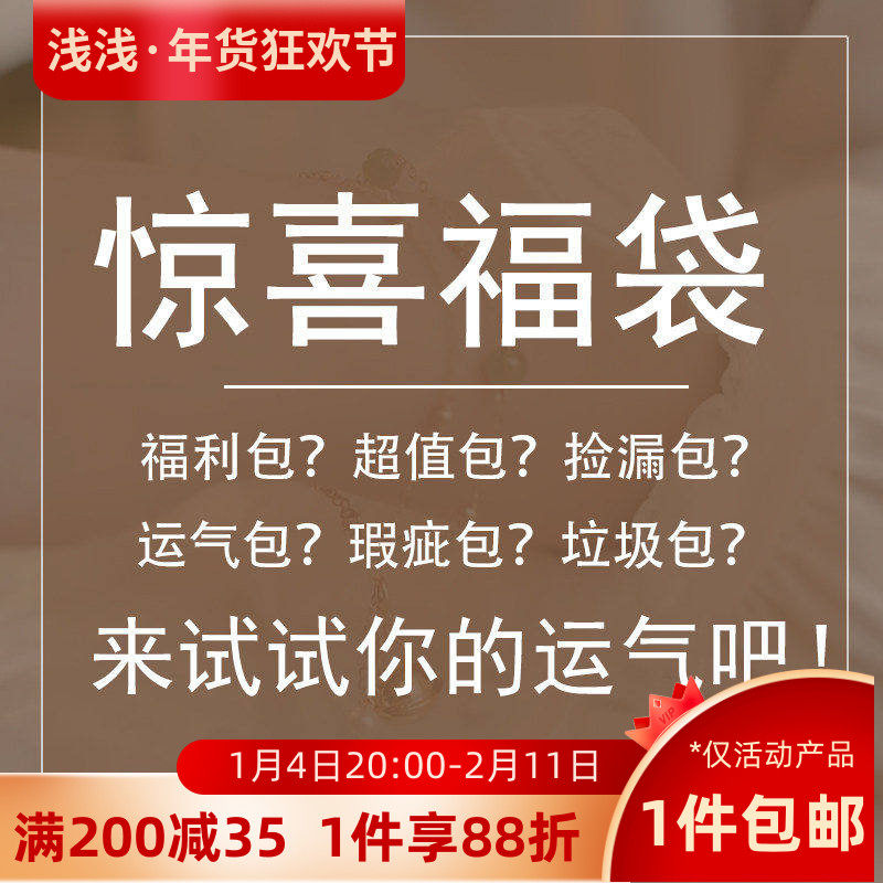 惊喜福袋diy饰品配件手工材料捡漏包垃圾包14K包金古法金沙金配件,饰品/流行首饰/时尚饰品新,其他DIY饰品配件,淘宝优惠券,粉丝福利购,淘宝优惠卷