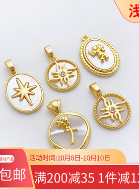 14K包金保色白贝母玫瑰太阳吊坠