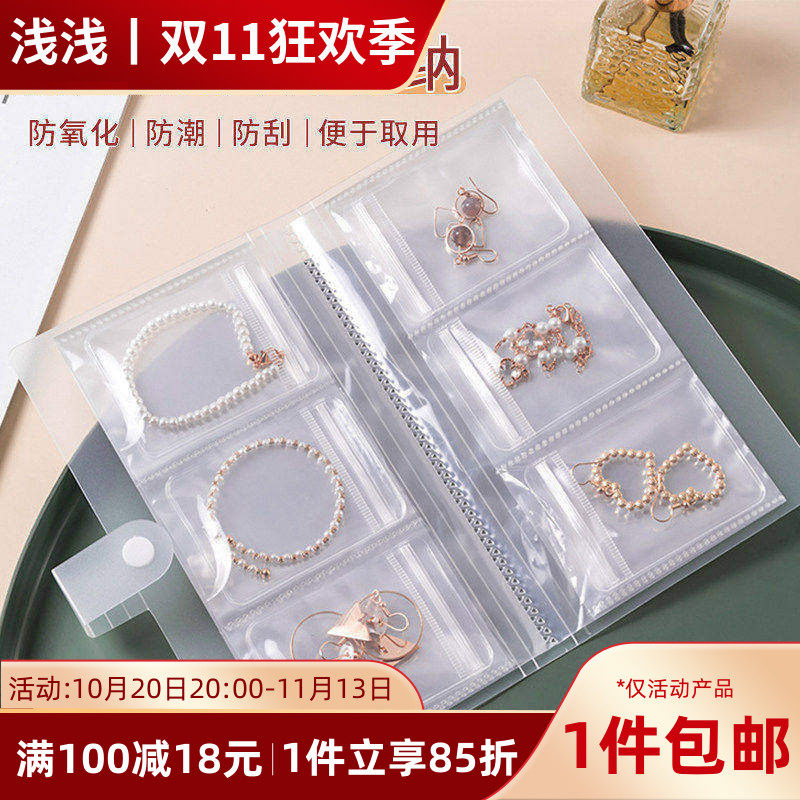 首饰收纳盒耳钉防氧化戒指手饰透明防尘收纳袋项链饰品册密封袋子