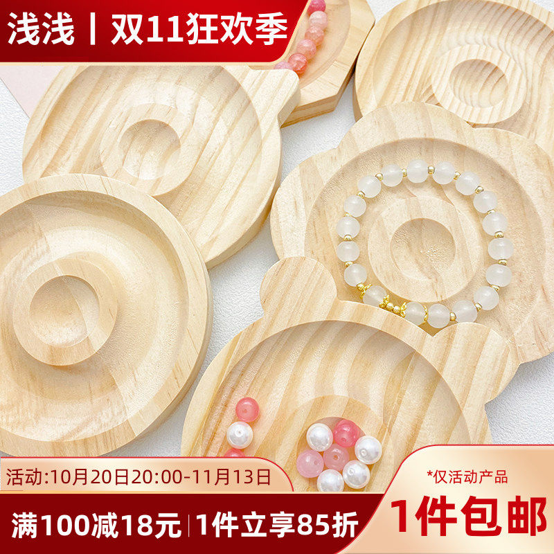 实木首饰展示盘手串手链珠宝设计盘手镯珠子收纳盘子diy拍摄道具